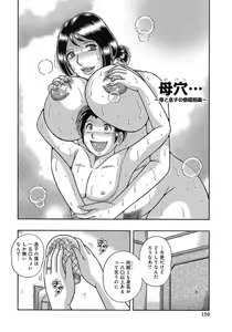 Page 149 of Etsubo ~Soukan Ai ni Oborete~ - preview thumbnail