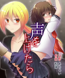 Koe o Agetara | 목소리를 높이면 — hentai manga cover on Fhentai