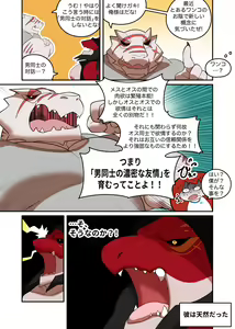 Page 5 of Lizard and Demon - preview thumbnail