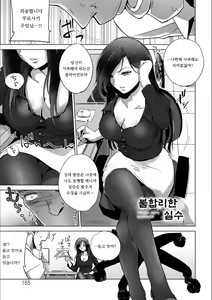 Page 164 of Haijoku Underground | 패욕 언더그라운드 - preview thumbnail