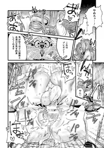 Page 16 of Kishi Hametsutan Inmon Buzama Acme Ch. 4 - preview thumbnail