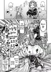 Page 16 of Anata no Machi no Shokushuyasan 4.5 | 당신의 마을의 촉수가게상 4.5 - preview thumbnail