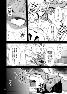 Page 11 of Harubon 12 - preview thumbnail