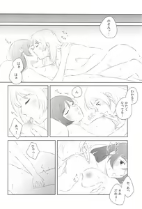 Page 16 of Dou ni ka Narisou - preview thumbnail