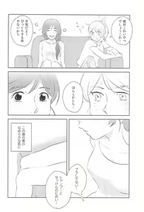 Page 8 of Dou ni ka Narisou - preview thumbnail
