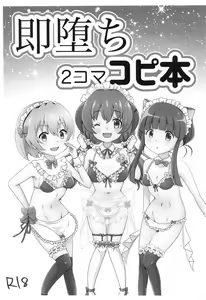 Soku Ochi 2-koma Copy-bon — hentai manga cover on Fhentai