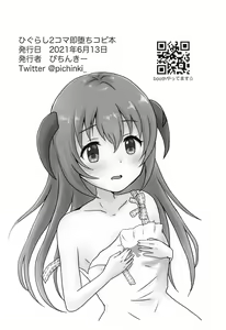 Page 12 of Soku Ochi 2-koma Copy-bon - preview thumbnail