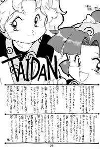 Page 29 of Do RoN PA! - preview thumbnail