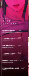 Page 3 of Mama tte Yonde - Call Me Mom ~Amayakashi Seikyouiku~ - preview thumbnail