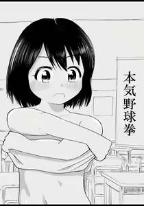 Honki Yakyuuken — hentai manga cover on Fhentai
