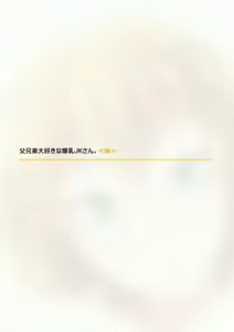 Page 3 of Chichi kyoudai daisuki na bakunyuu JK-san. - preview thumbnail