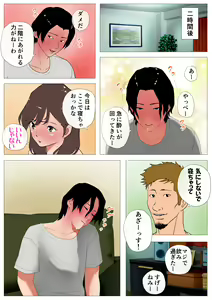 Page 62 of 上京シェアハウス2～本物のオスを知ってしまった彼女～ - preview thumbnail