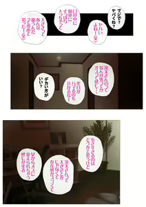 Page 68 of 上京シェアハウス2～本物のオスを知ってしまった彼女～ - preview thumbnail