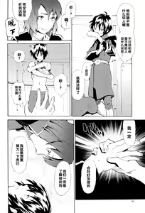 Page 16 of Tadashii Hito - preview thumbnail