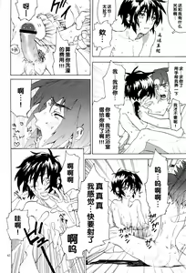 Page 199 of Tadashii Hito - preview thumbnail
