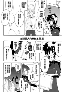 Page 38 of Tadashii Hito - preview thumbnail