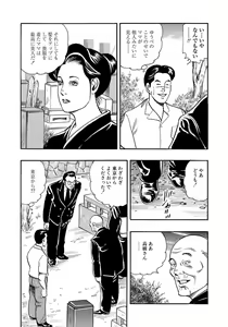 Page 99 of Enman Kazoku Okaa-san to no Himitsu - preview thumbnail