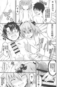 Page 7 of Sekai ga Heiwa ni Natta node Astolfo to Onsen Ryokou ni Ikimashita - preview thumbnail