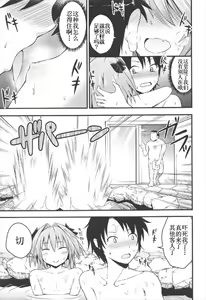 Page 9 of Sekai ga Heiwa ni Natta node Astolfo to Onsen Ryokou ni Ikimashita - preview thumbnail