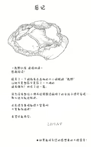 Page 29 of Kumano Dam, Naminami to. - preview thumbnail