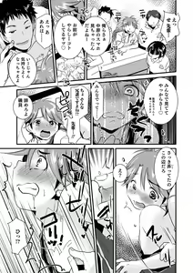 Page 105 of Otokonoko Heaven's Door 15 - preview thumbnail