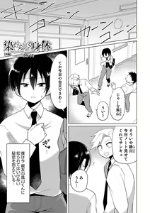 Page 29 of Otokonoko Heaven's Door 15 - preview thumbnail