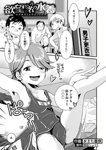 Page 99 of Otokonoko Heaven's Door 15 - preview thumbnail