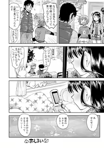 Page 102 of Naisho no Murikuri - preview thumbnail