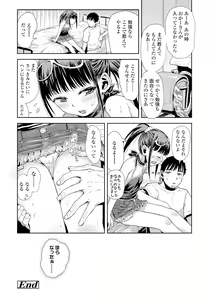 Page 170 of Naisho no Murikuri - preview thumbnail