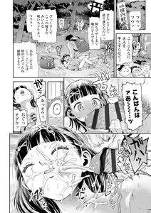 Page 214 of Naisho no Murikuri - preview thumbnail