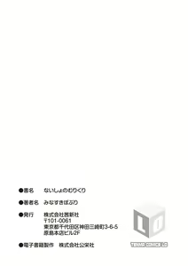 Page 249 of Naisho no Murikuri - preview thumbnail