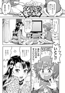 Page 87 of Naisho no Murikuri - preview thumbnail