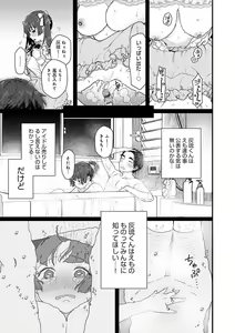 Page 132 of Anata to Issho ni Ikitai - I'm Gonna Come With You - preview thumbnail