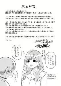 Page 198 of Anata to Issho ni Ikitai - I'm Gonna Come With You - preview thumbnail