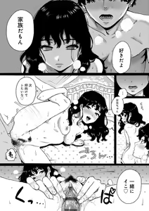 Page 68 of Anata to Issho ni Ikitai - I'm Gonna Come With You - preview thumbnail