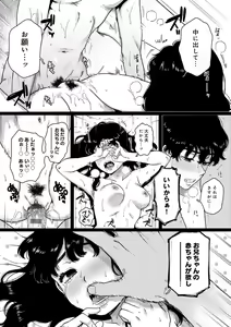 Page 71 of Anata to Issho ni Ikitai - I'm Gonna Come With You - preview thumbnail