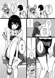 Page 81 of Anata to Issho ni Ikitai - I'm Gonna Come With You - preview thumbnail