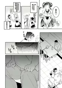 Page 7 of Moumoku Love Rape ~Kimi wa Boku dake no Maid-san~ - preview thumbnail