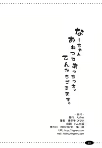 Page 20 of Na-chan o Netsu de Acchicchi. Tenka Ugokimasu. - preview thumbnail