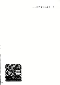 Page 27 of Hiiragi Shimai Aibu Manual - preview thumbnail