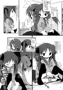 Page 6 of Hiiragi Shimai Aibu Manual - preview thumbnail