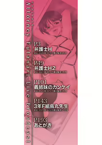 Page 3 of Bengoshi -> Futanari -> Namahaishin - Attorney Futanari Live Broadcast - preview thumbnail