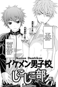 Page 3 of Ikemen Danshikou ShikoShiko Bu - preview thumbnail