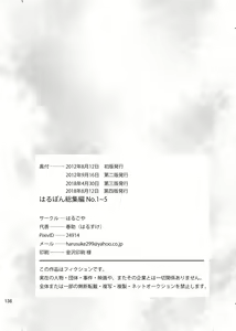 Page 137 of Harubon Omnibus 1~5 - preview thumbnail