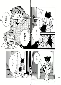 Page 44 of Harubon Omnibus 1~5 - preview thumbnail