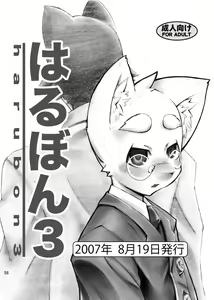 Page 57 of Harubon Omnibus 1~5 - preview thumbnail