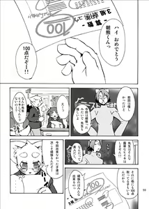Page 58 of Harubon Omnibus 1~5 - preview thumbnail