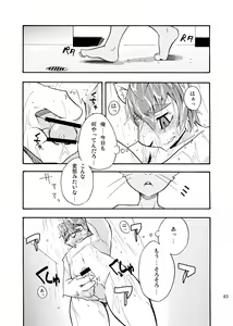 Page 82 of Harubon Omnibus 1~5 - preview thumbnail