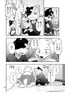 Page 104 of Harubon Omnibus 6~10 - preview thumbnail