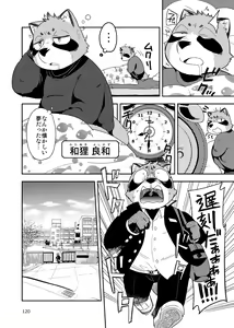 Page 118 of Harubon Omnibus 6~10 - preview thumbnail